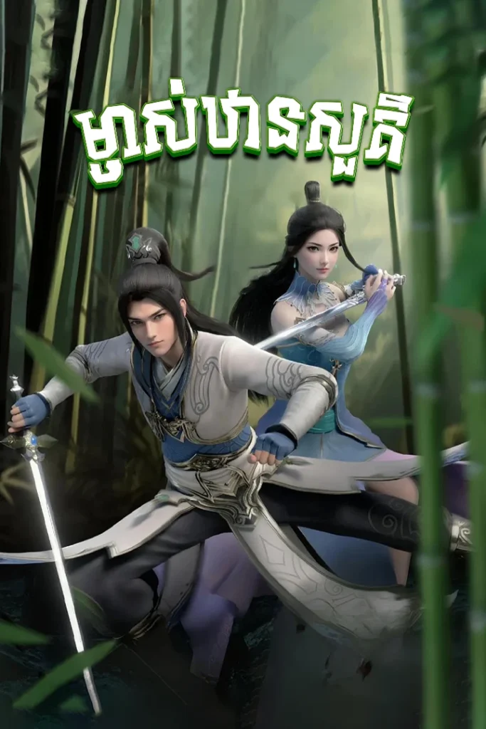 Divine Lord of the Heavens