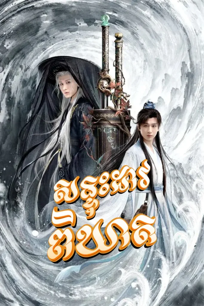 The Journey of Legend