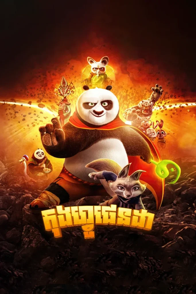 Kung Fu Panda